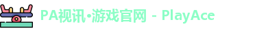 PA视讯